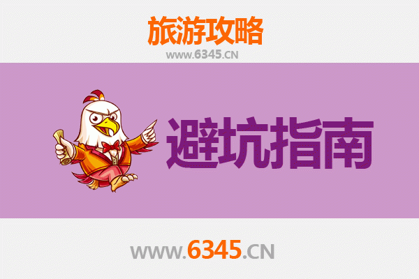 崇左天等旅游全攻略：资深博主亲授几大忠告与须知