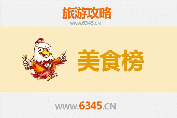 崇左天等美食排行榜前十名