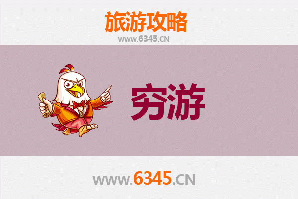 崇左天等一人穷游全攻略：预算控制与深度体验